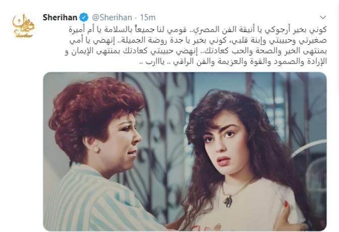 شيريهان تدعم رجاء الجداوي كتبت منار محمد خليل