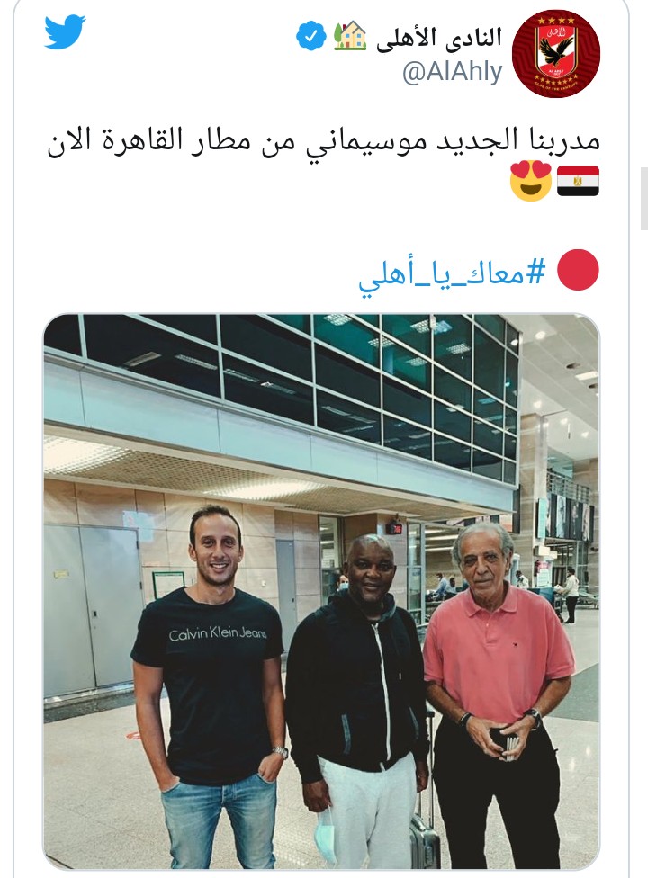 "بالصور".. موسيماني يصل القاهرة لتدريب النادي الأهلي. 