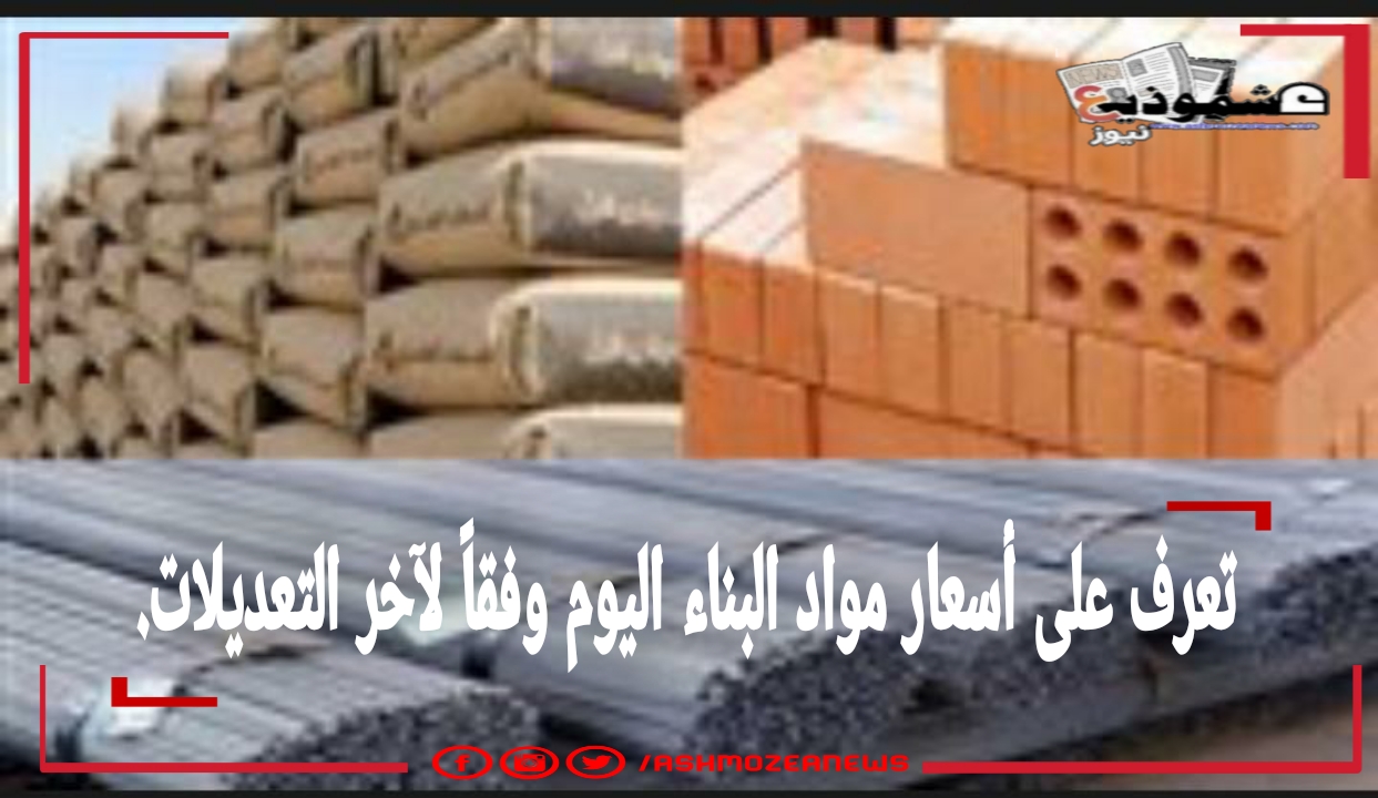 أسعار مواد البناء اليوم الأربعاء بالأسواق المصرية